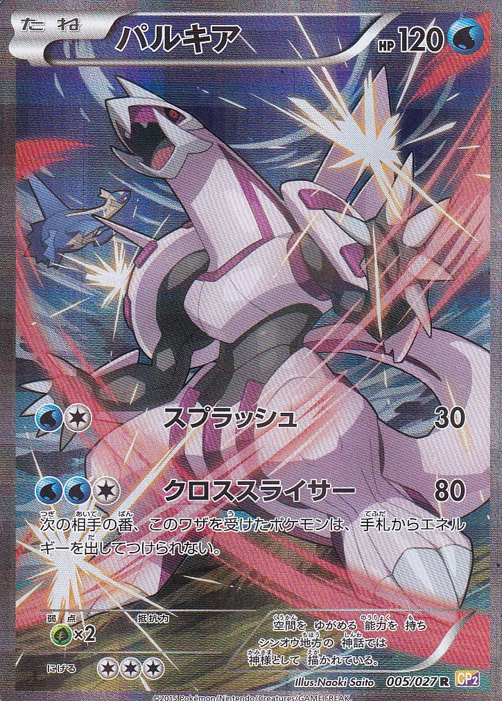 Palkia (CP2 005)  - JP - EX