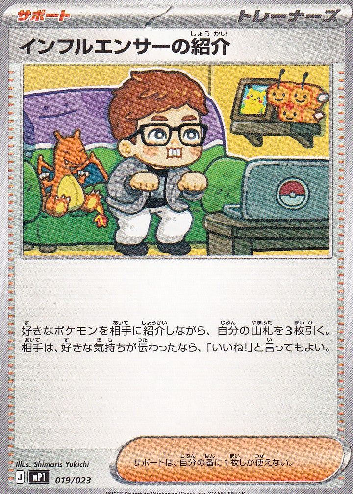 Influencer's Introduction (mP1 019) - JP