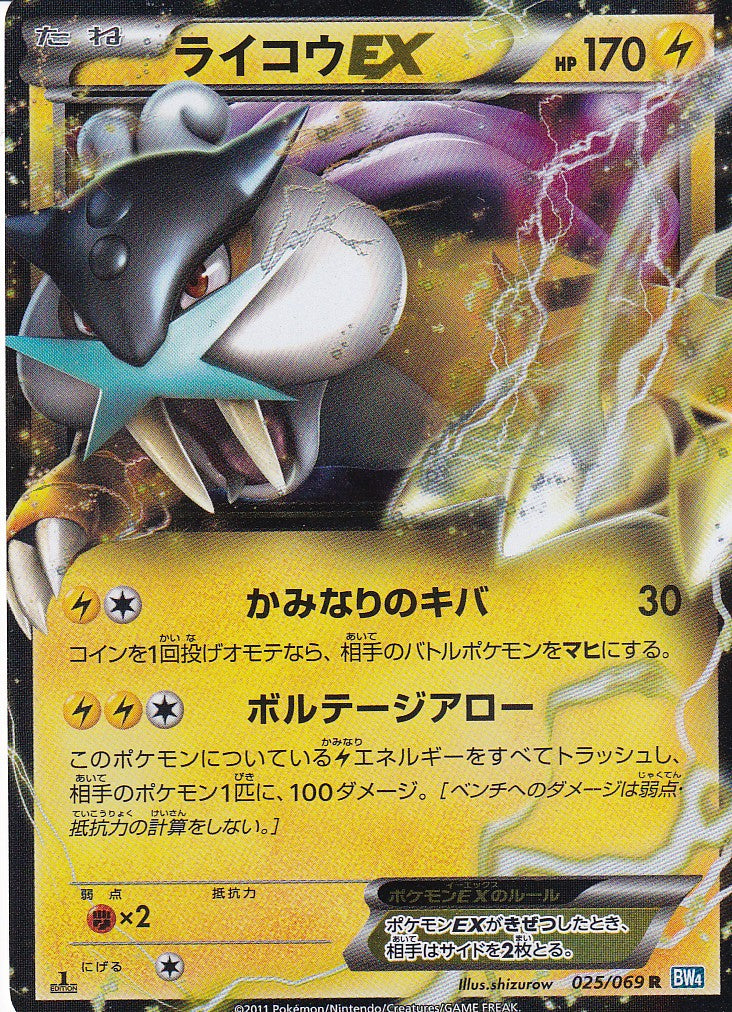 Raikou EX (BW4 025) - JP - EX