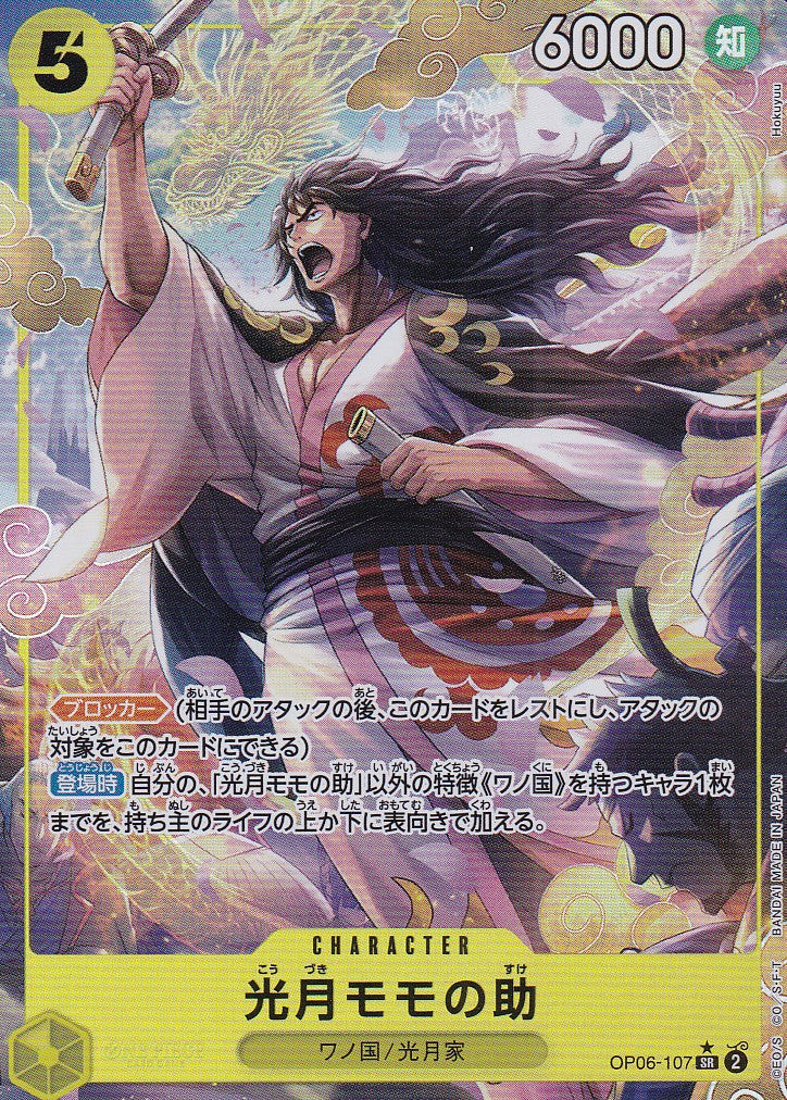 Kouzuki Momonosuke (OP06-107) - JP