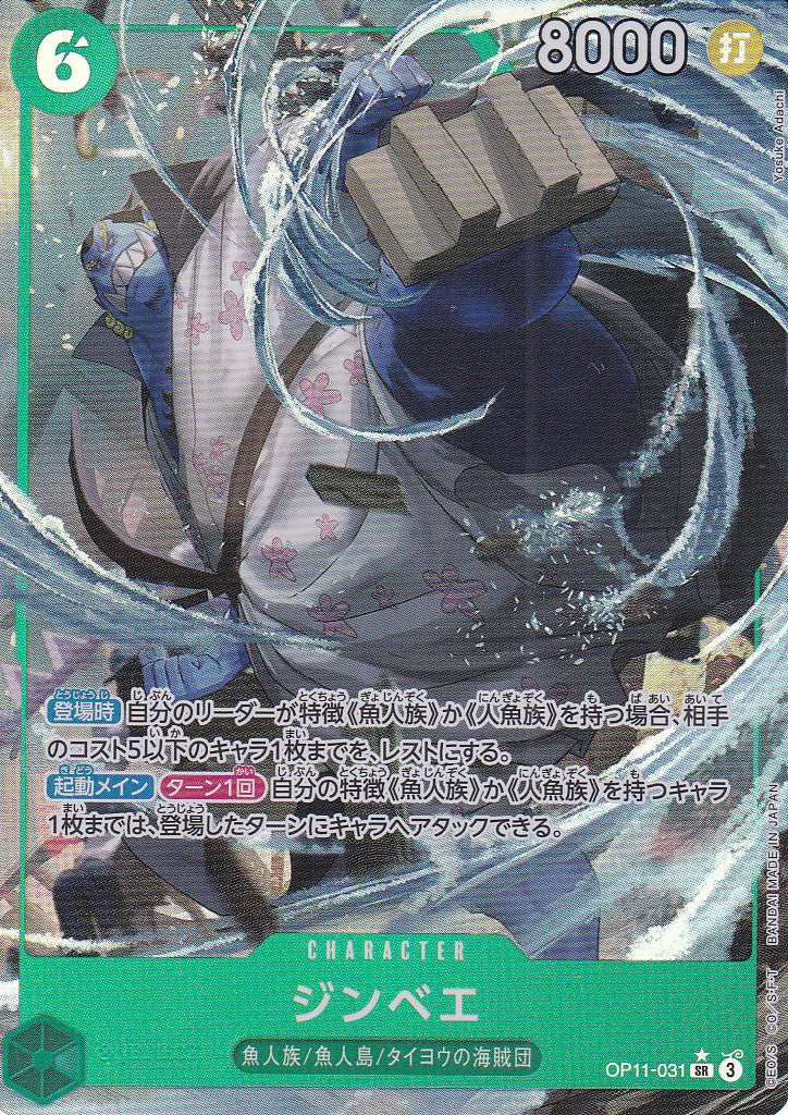 Jinbe (OP11-031) - JP