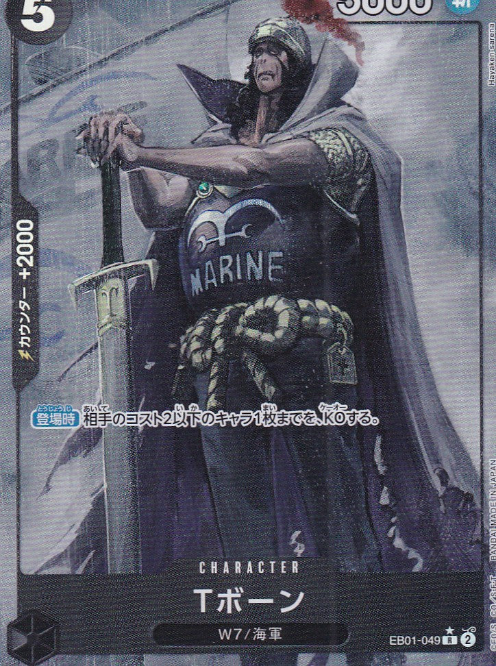 T-Bone (EB01-049)  - JP