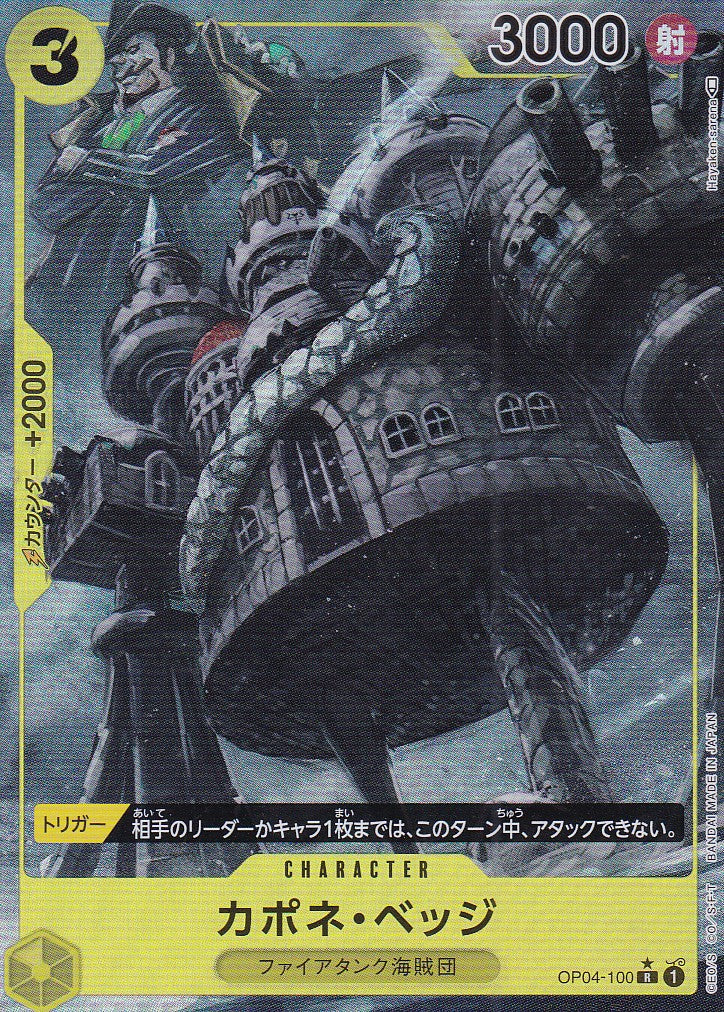 Capone"Gang"Bege (OP04-100 - JP