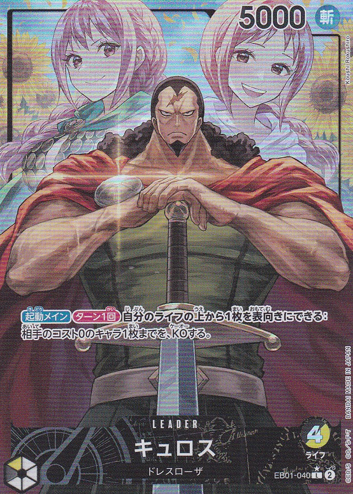 Kyros (EB01-040) - JP