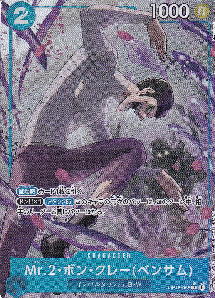Mr.2.Bon.Kurei(Bentham) (OP16-055) - JP