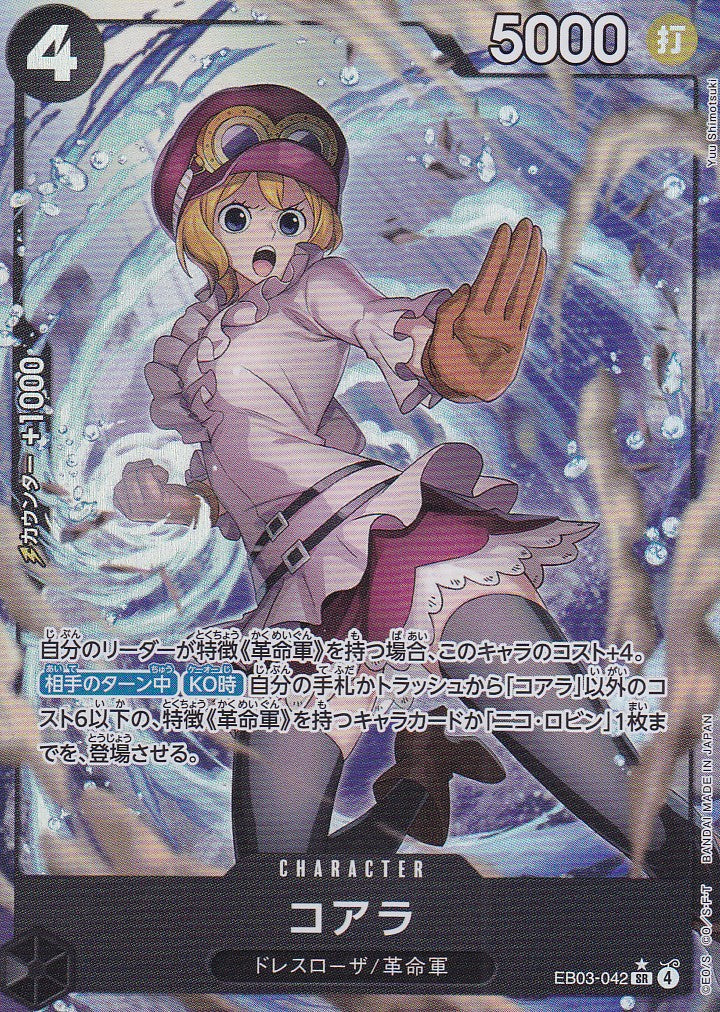 Koala (EB03-042) - JP