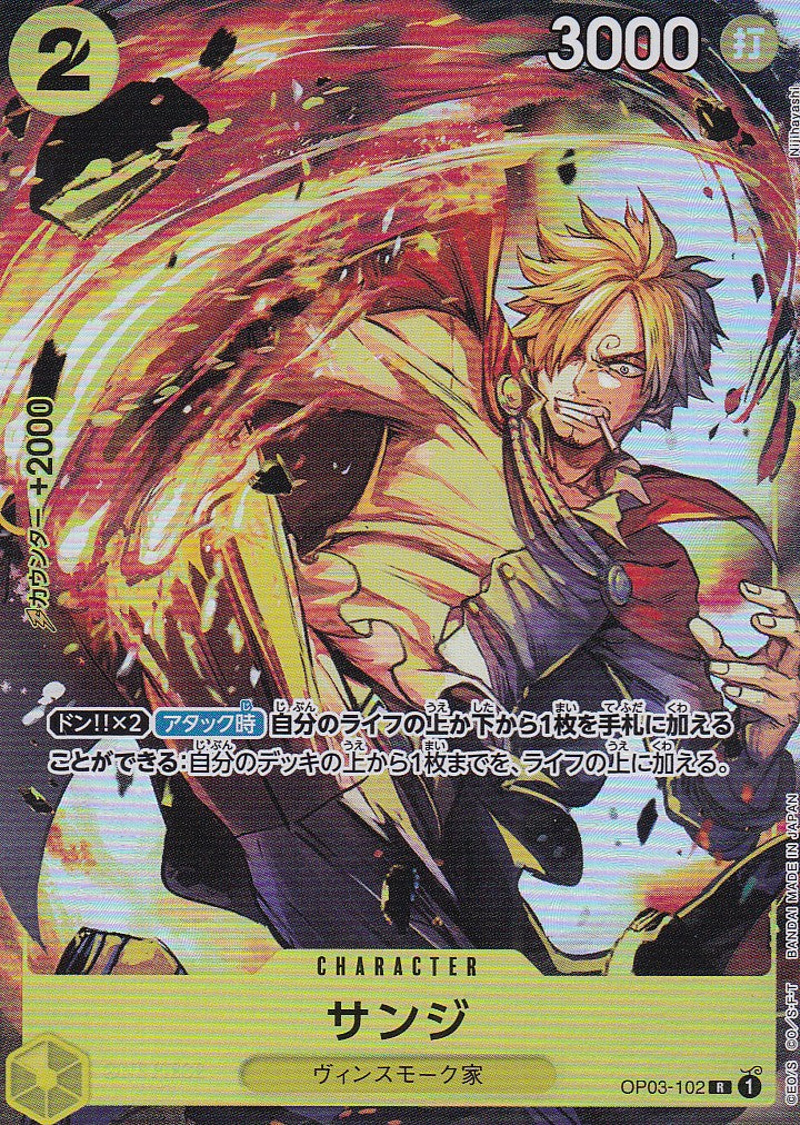 Sanji (OP03-102) - JP