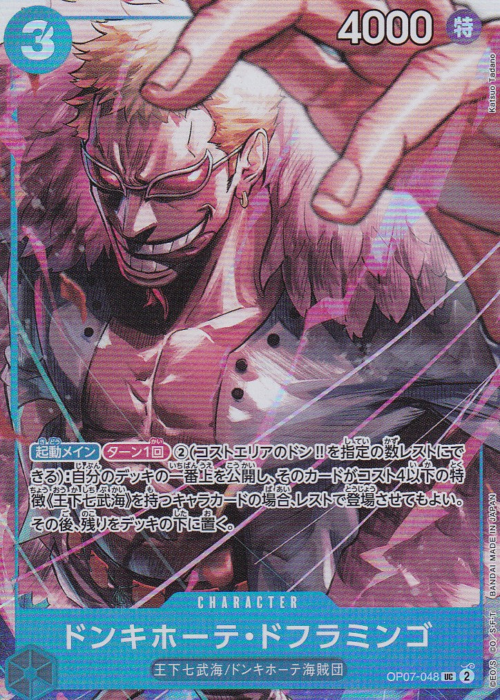Donquixote Doflamingo (OP07-048) - JP
