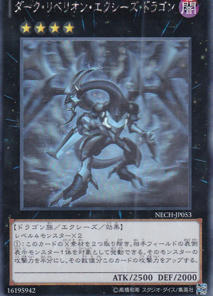 Finsterer Rebellions-Xyz-Drache (NECH-JP053) - JP - EX