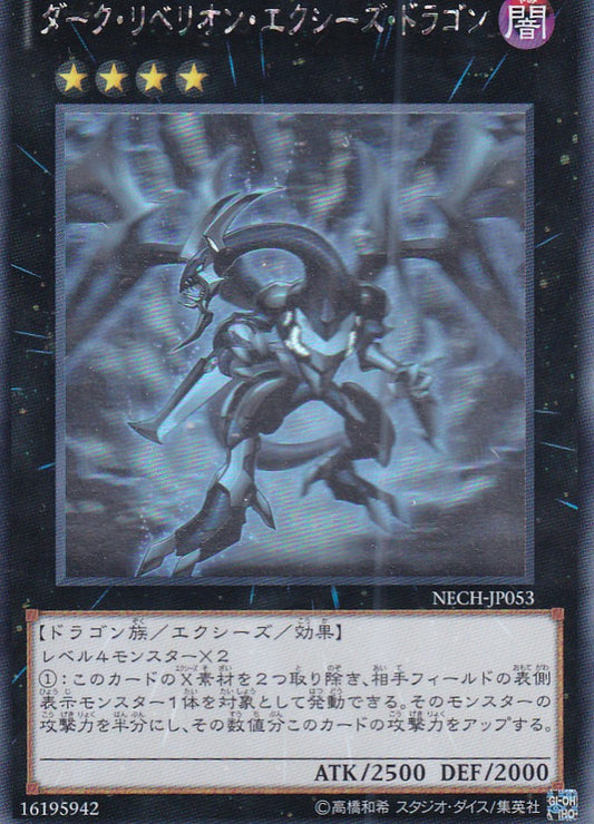 Finsterer Rebellions-Xyz-Drache (NECH-JP053) - JP - EX