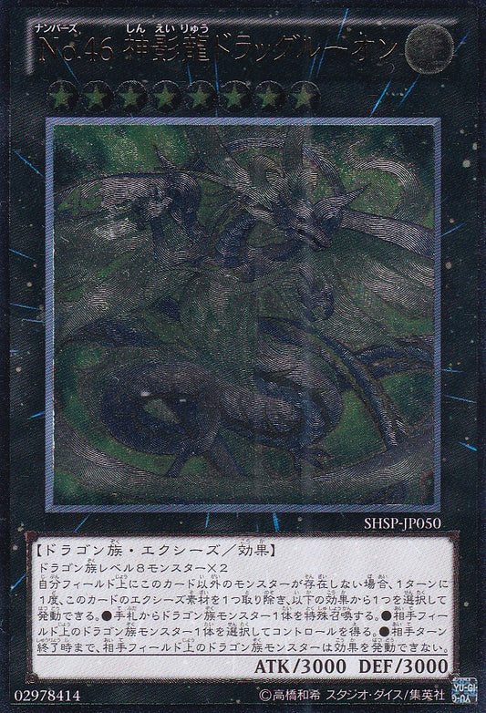 Nummer 46: Drachgluon (SHSP-JP050) - JP - EX