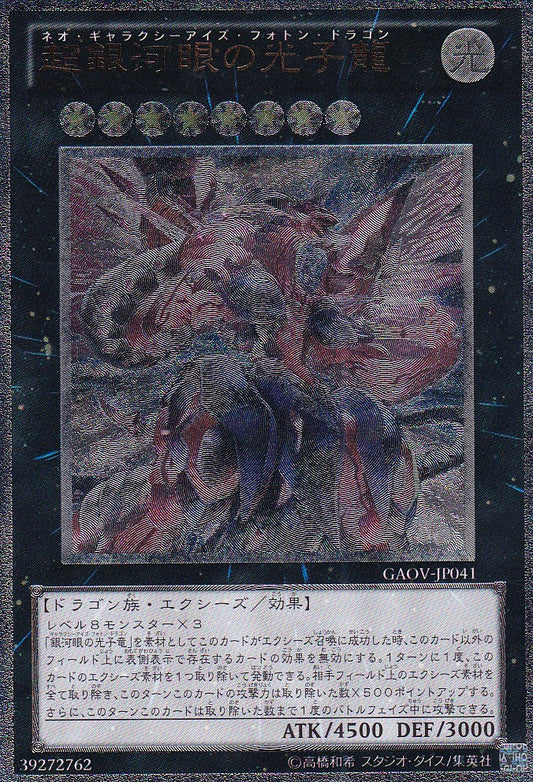 Neo-Galaxieaugen-Photonendrache (GAOV-JP041) - JP - EX