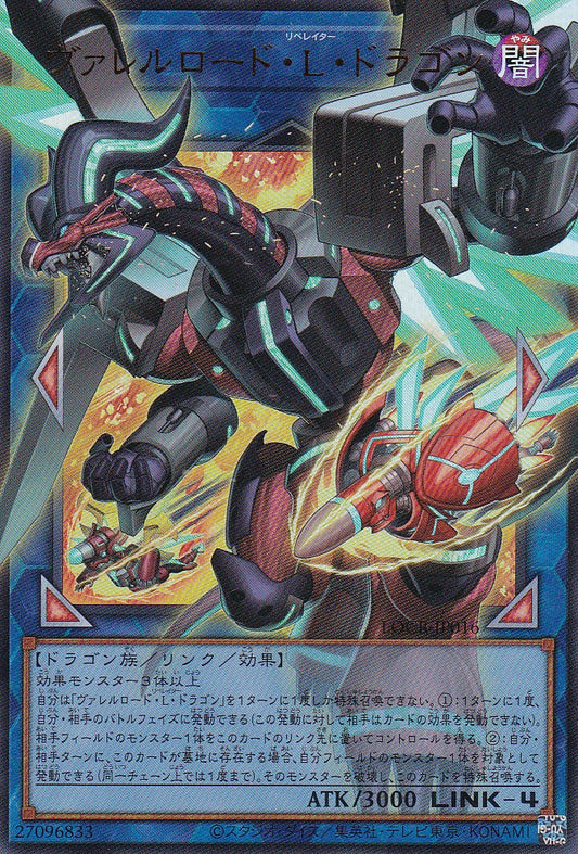 Borreload Liberator Dragon (LOCR-JP016) - JP - EX