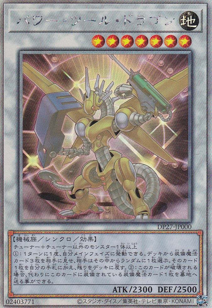 Werkzeugdrache (DP27-JP000) - JP - EX