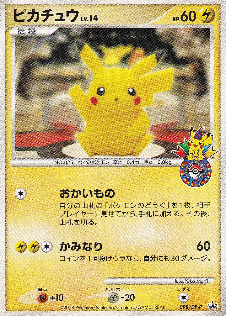 Pikachu Lv.14 (DP-P 098) - JP - EX-
