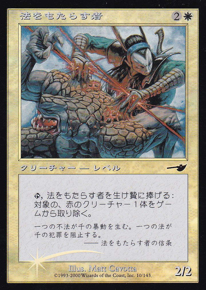 Rechtsbringer (NEM-010) - JP - Foil