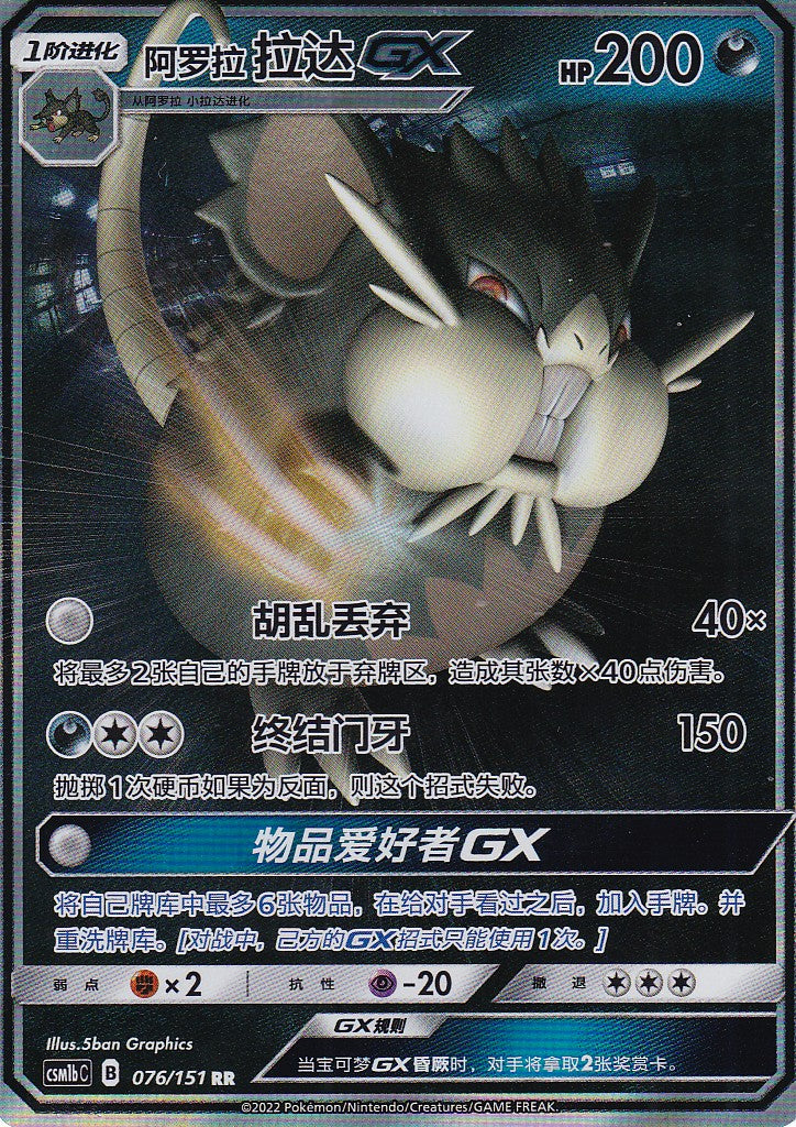 Alolan Raticate GX (CSM1bC 076) - CH