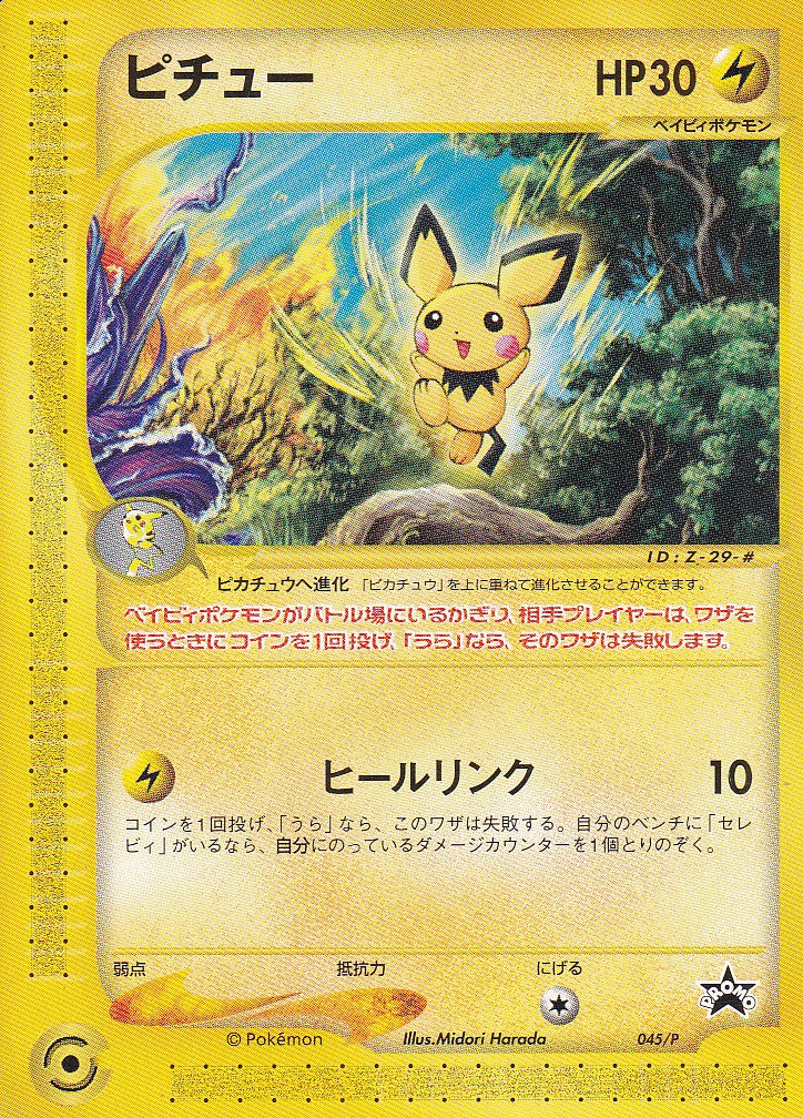 Pichu (P-P 045) - JP - Light Played
