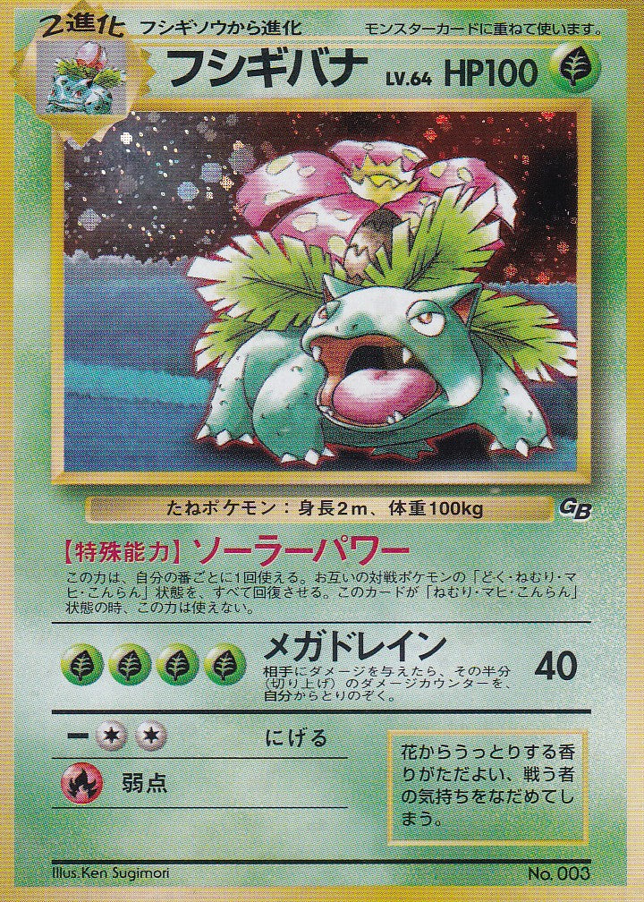 Bisaflor (UNP) GB Promo - JP - Good