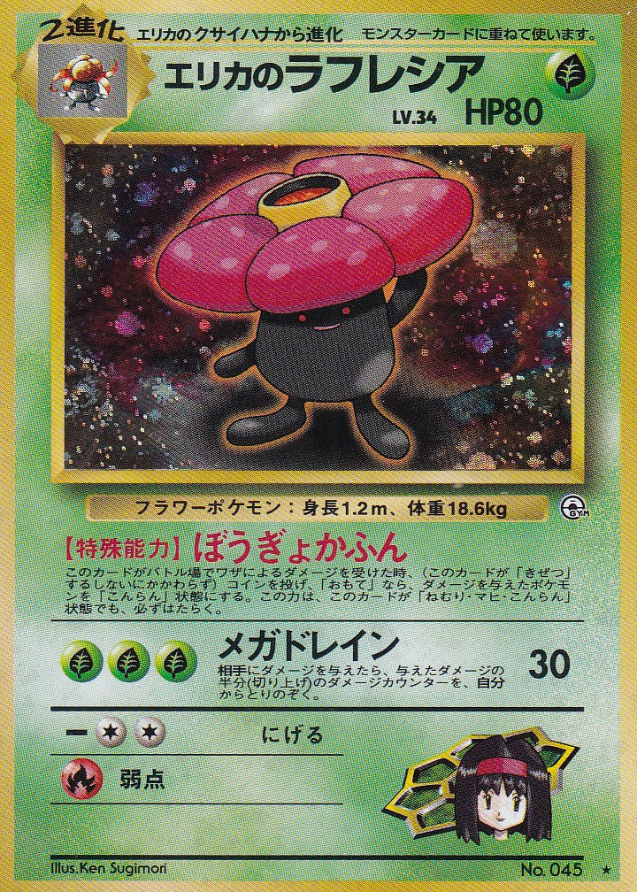 Erikas Giflor (G1) - JP - EX