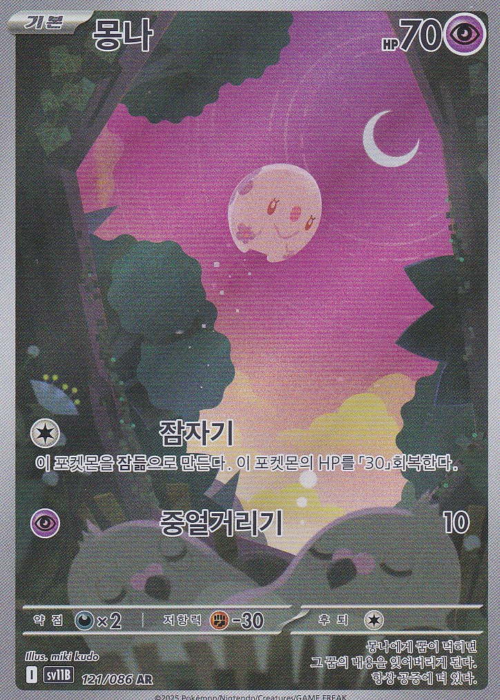 Somniam (sv11B 121) - KR