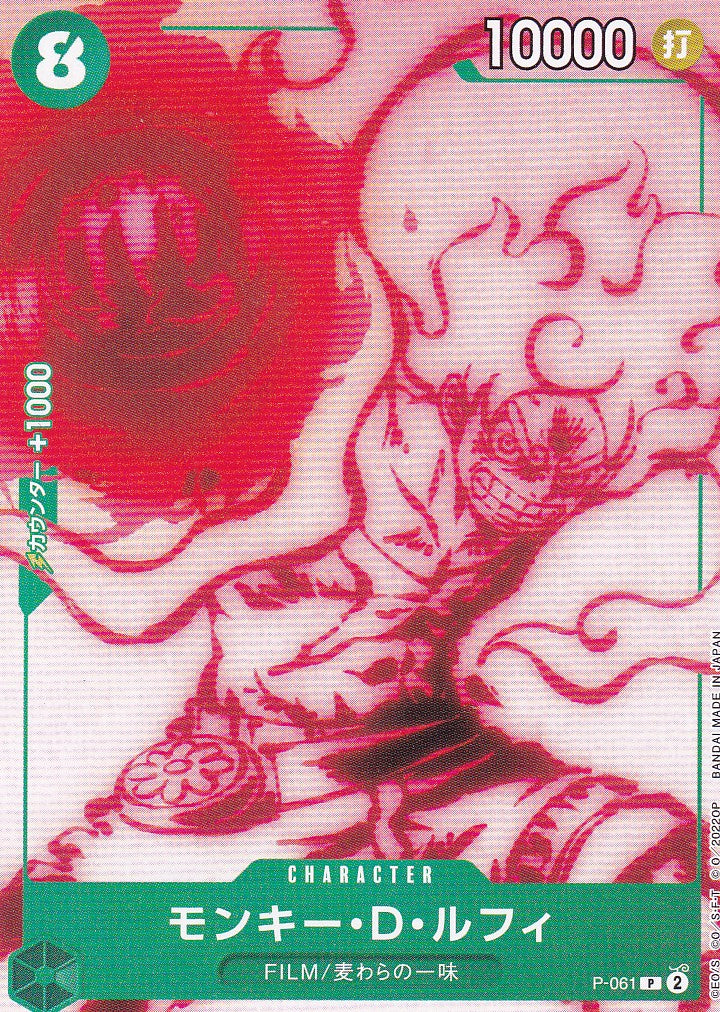 Monkey.D.Luffy (P-061) - JP