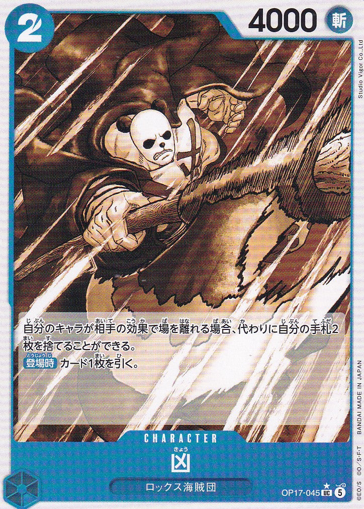 Kyo (OP17-045) - JP