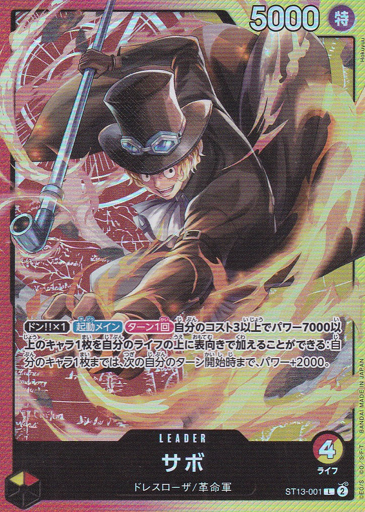 Sabo (ST13-001) - JP