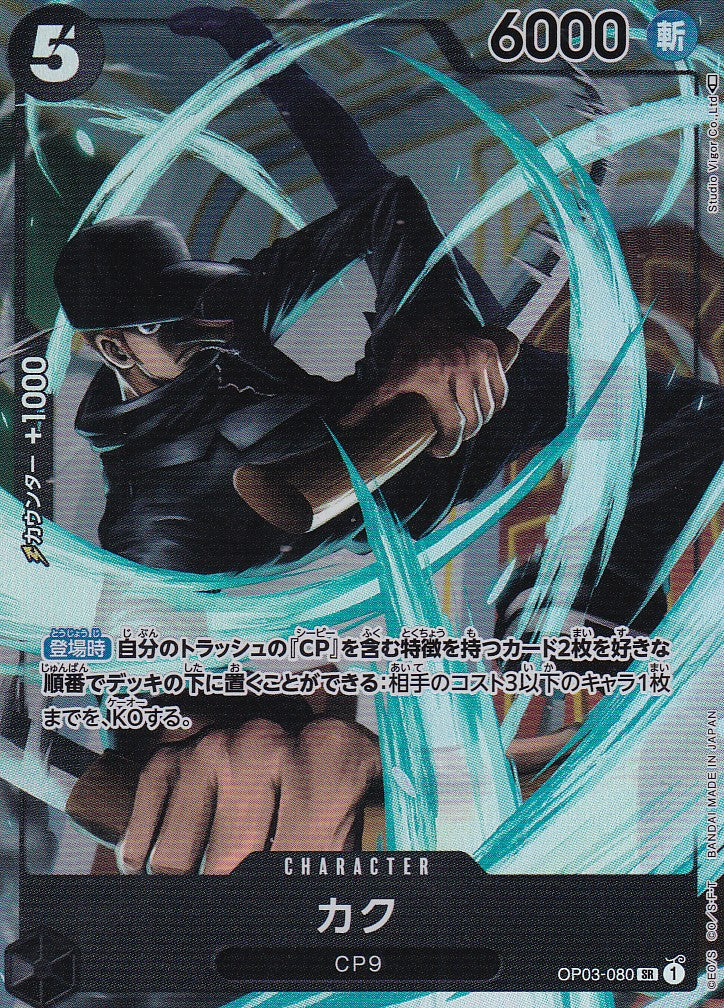 Kaku (OP03-080)  - JP