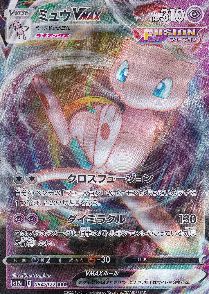Mew VMAX (s12a 054) - JP EX