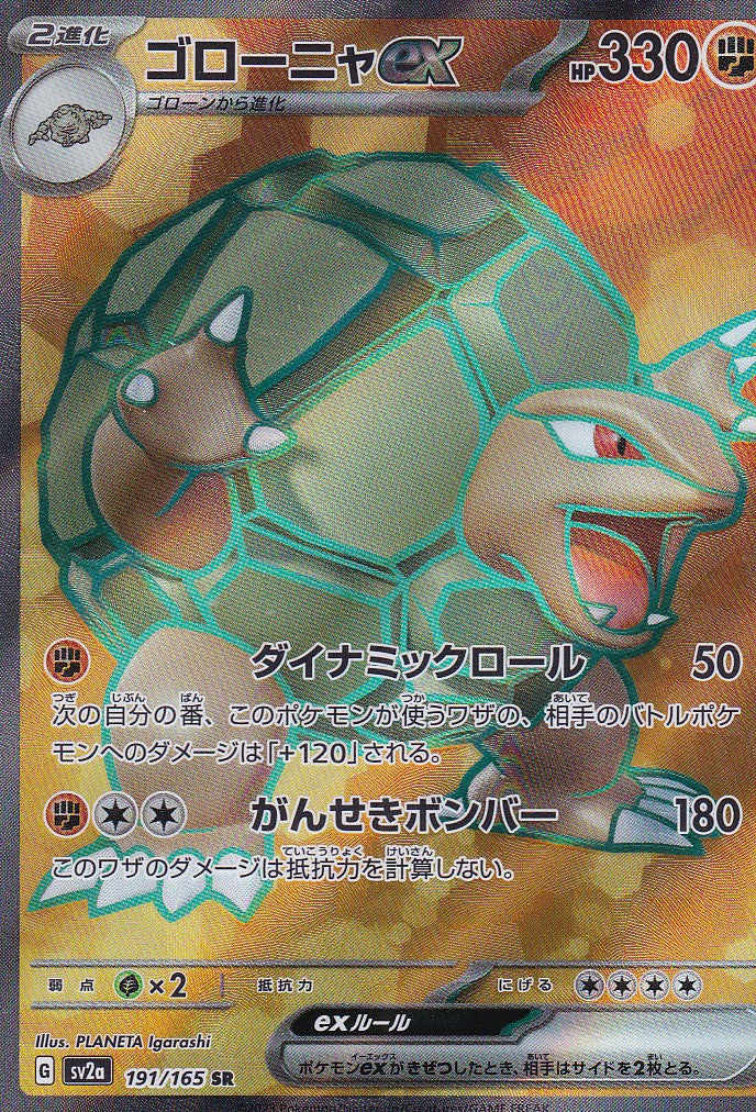 Geowaz ex (sv2a 191) - JP