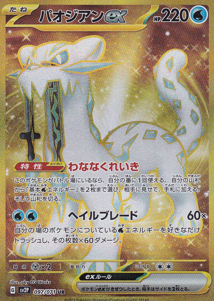 Baojian ex (sv2P 097) - JP