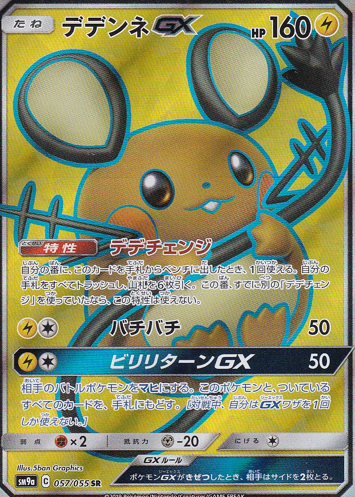 Dedenne GX (sm9a 057) - JP