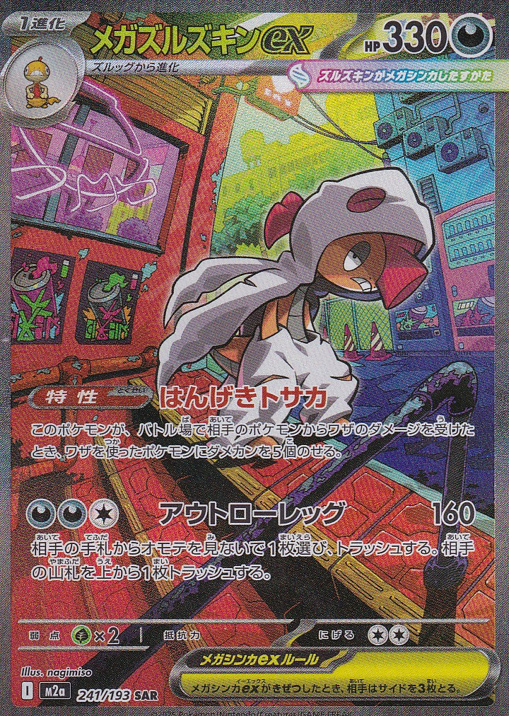 Mega Irokex ex (m2a 241) - JP
