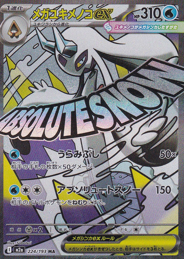 Mega Frosdedje ex (m2a 224 - JP