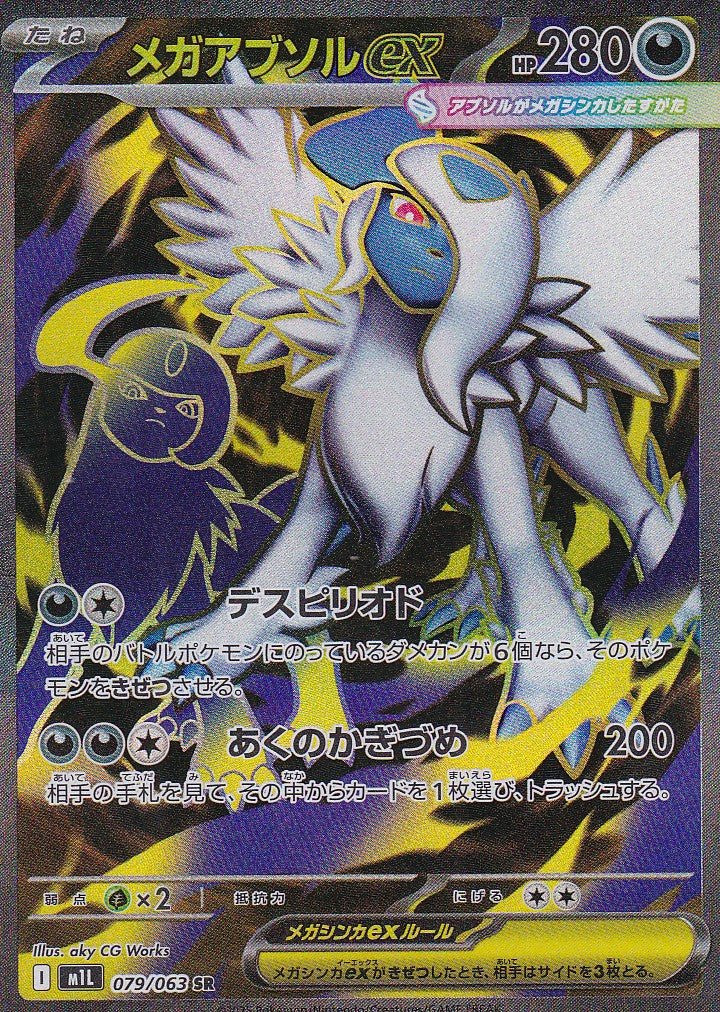 VORBESTELLUNG – Mega Absol ex (m1L 079) – JP