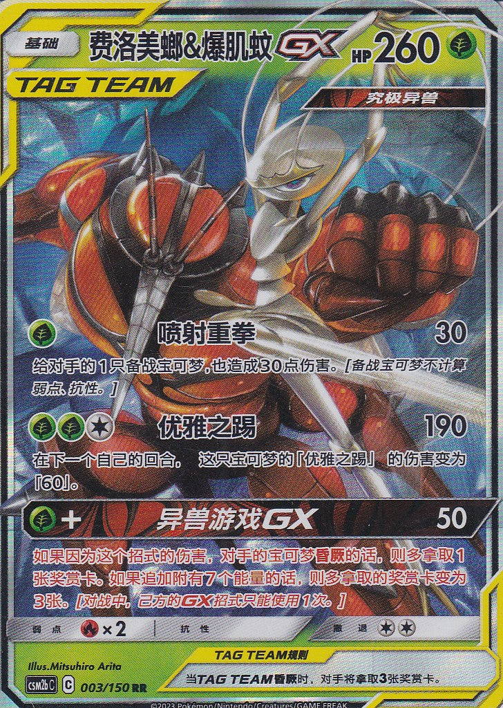 Schabelle & Masskito GX (CSM2bC 003) - CH
