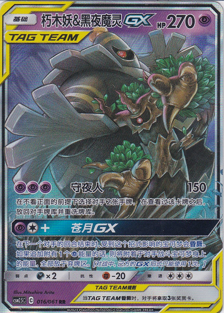 Trombork & Zwirrfinst GX (CSM2.5C 016) - CH