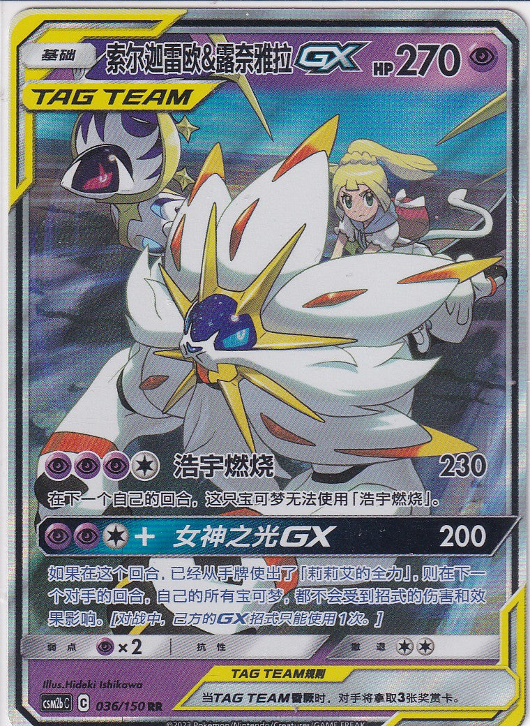 Solgaleo & Lunala GX (CSM2bC 036) - CH