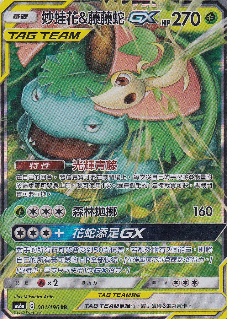 Bisaflor & Serpifeu GX (CSM2.5C 001) - CH