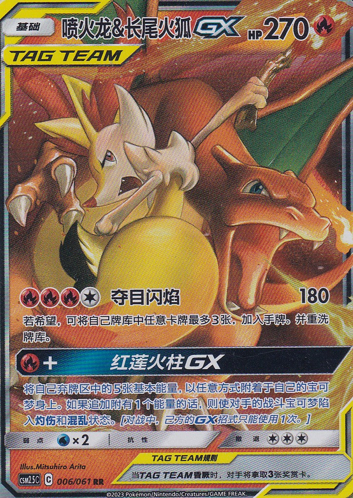 Glurak & Rutena GX (CSM2.5C 006) - CH