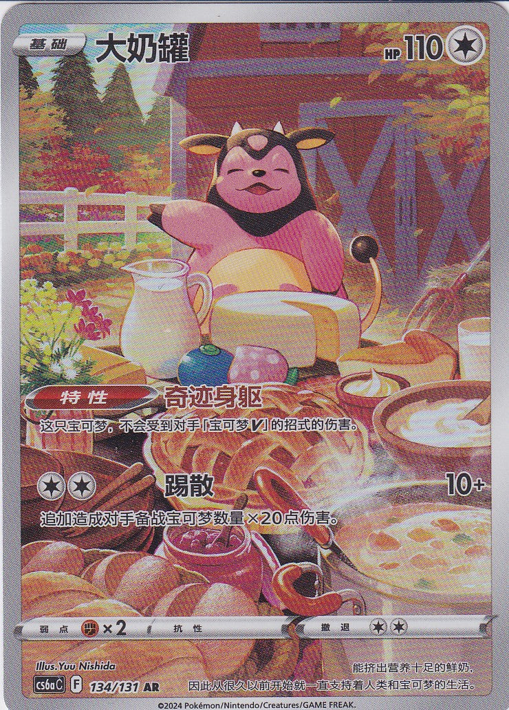 Miltank (CS6aC 134) AR - CH