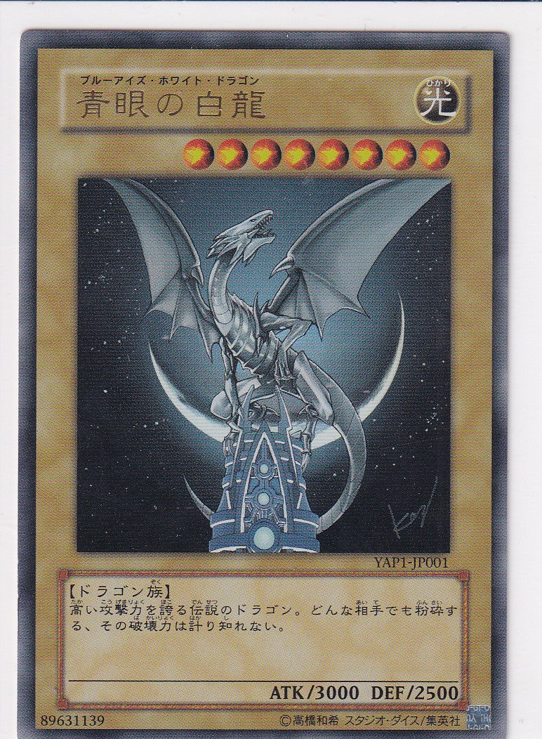 Blue-Eyes White Dragon YAP1-JP001 Excellent Originalfoto