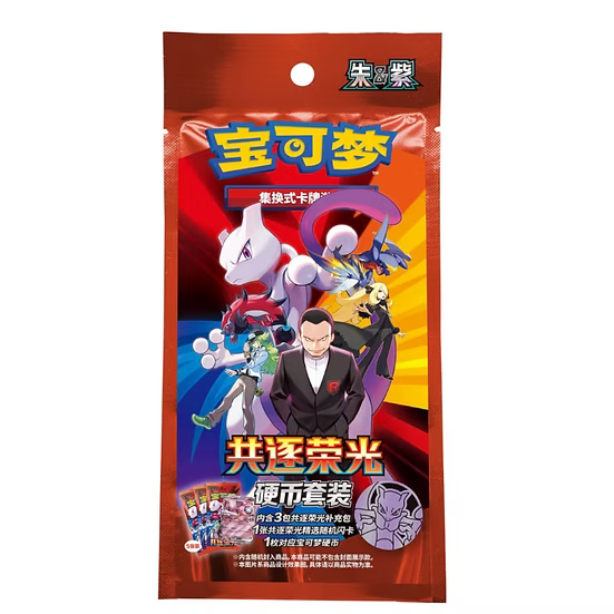 Chasing Glory Together - Coin Set - CH