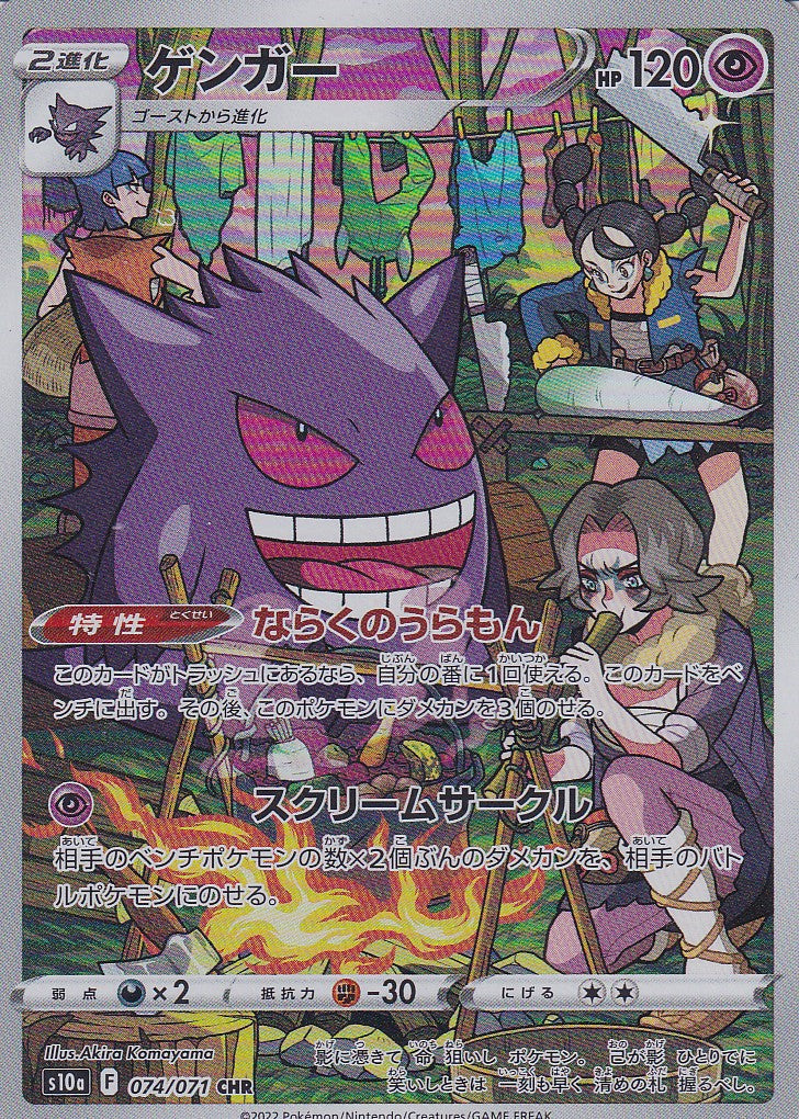 Gengar 074/071 CHR Dark Phantasma s10a Japanisch NM Originalfoto