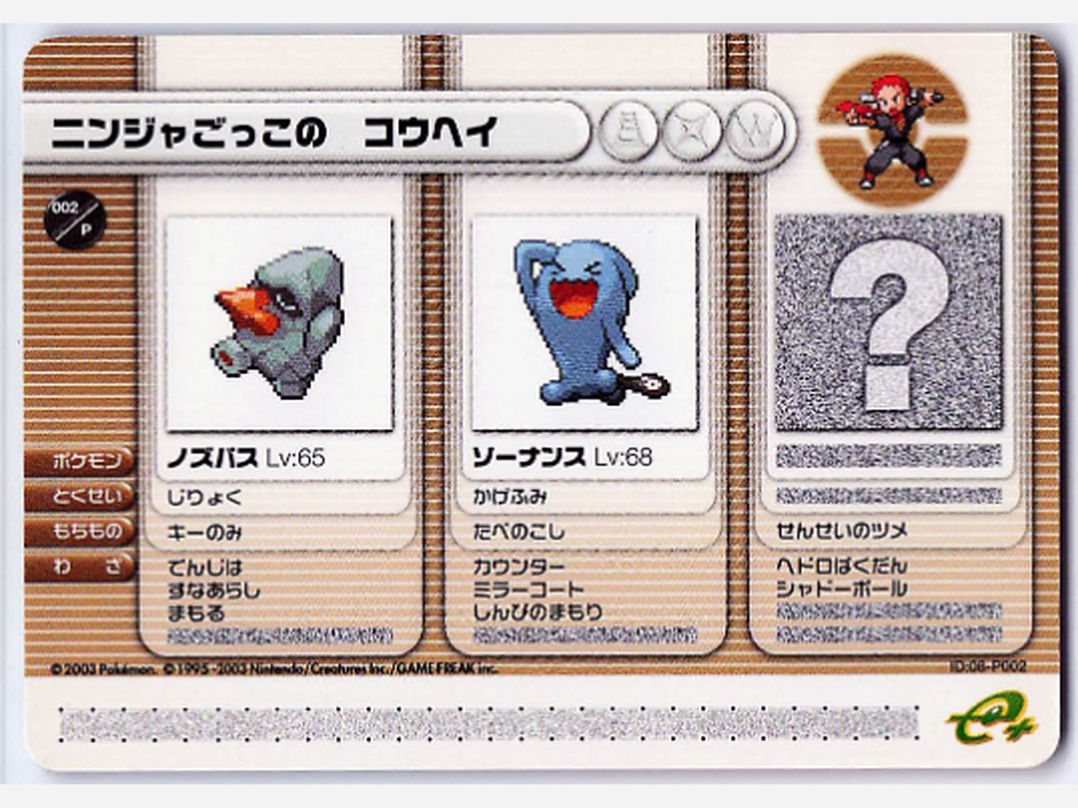 Pokémon Battle Card e+ Ninja Kohei 08-P002 – Vorderseite – japanische Promo, Zustand voraussichtlich Good