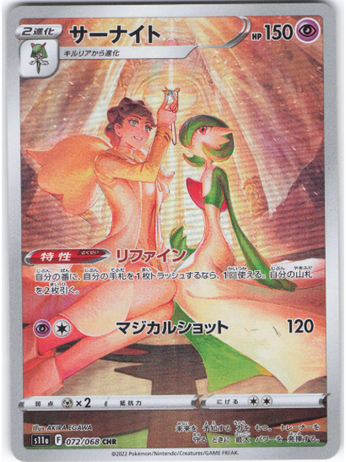 Guardevoir / Gardevoir S11a 072/068 CHR Incandescent Arcana – Originalfoto, hochskaliert für Shopify