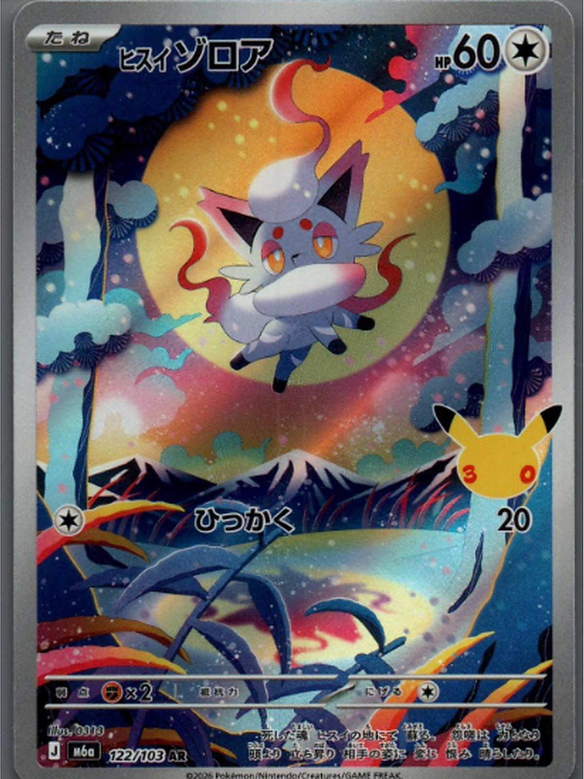 Hisui-Zorua / Hisuian Zorua – M6a 122/103 AR 30th Celebration, japanische Pokémon-Einzelkarte – hochskaliertes Originalfoto