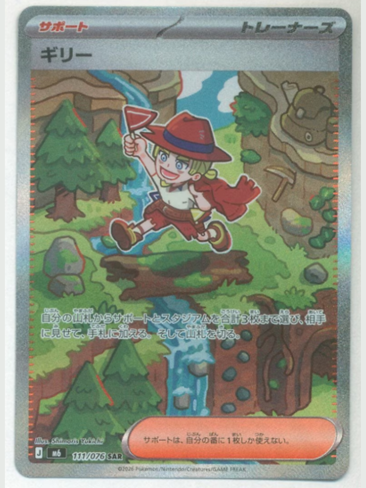 Johnson / Ghillie / Aarune (ギリー), M6 111/076 SAR, Storm Emeralda – japanische Pokémon-Karte, hochskaliertes Originalfoto