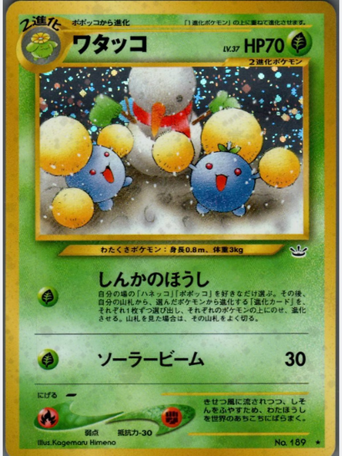Papungha / Jumpluff No. 189 Holo Rare – Vorderseite – japanische Pokémon-Karte, originales Kartenfoto, 1500 × 2000 Pixel